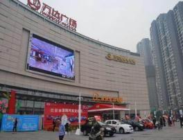 萬達(dá)廣場(chǎng)商業(yè)項(xiàng)目